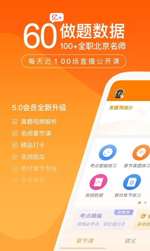 中级会计职称万题库-考试通关利器