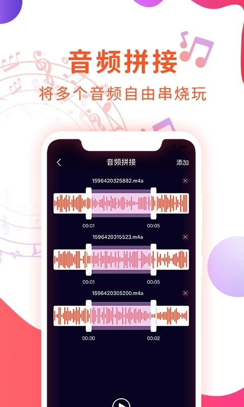 音频剪辑音乐提取器-音频剪辑大师