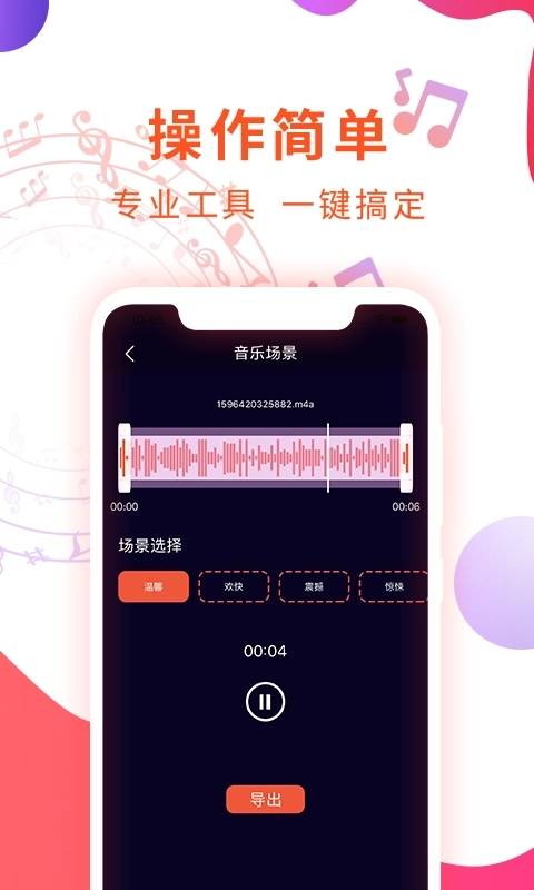 音频剪辑音乐提取器-音频剪辑大师