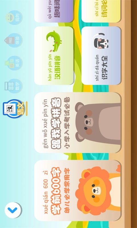 一年级预备班(幼小衔接)课堂