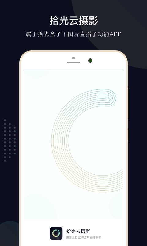 拾光云摄影-照片直播