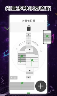 芒果节拍器-掌握音乐节奏
