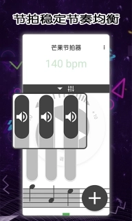 芒果节拍器-掌握音乐节奏