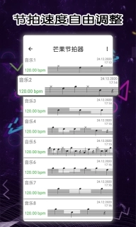 芒果节拍器-掌握音乐节奏