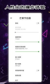 芒果节拍器-掌握音乐节奏