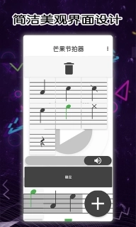 芒果节拍器-掌握音乐节奏