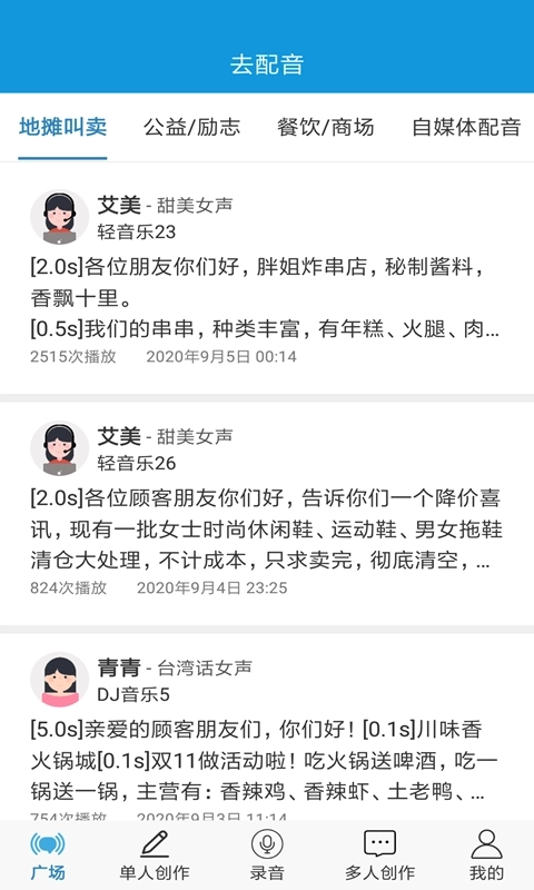 去配音-文字转语音平台