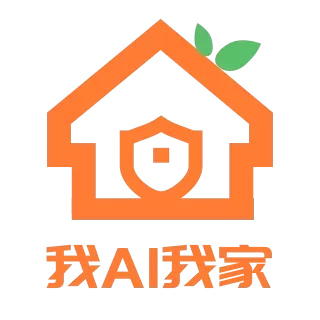 我AI我家