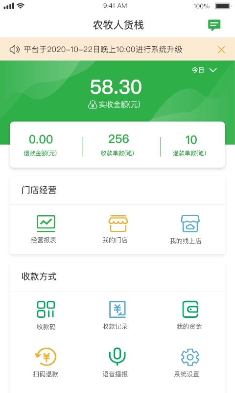 农牧人掌柜-商家生意好帮手