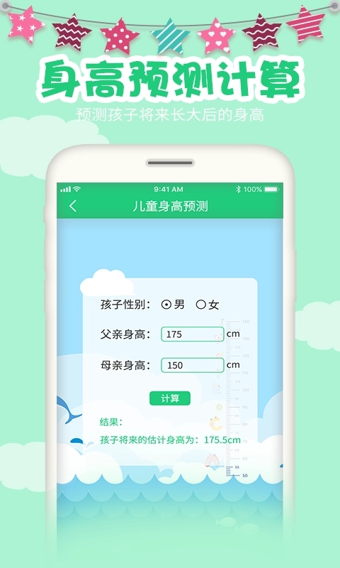 宝宝身高预测