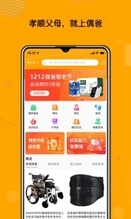 偶爸-养老电商平台