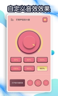 芒果声音放大器-手机音量增强