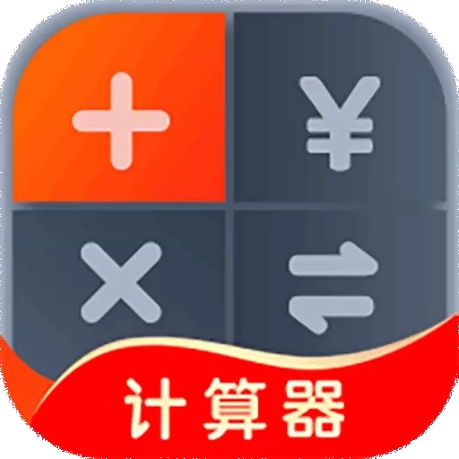 生活计算器-工程计算机器