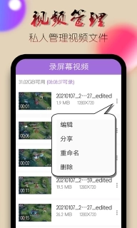 录屏幕视频-录屏