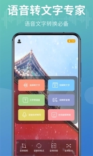 语音转换文字器-录音转文字