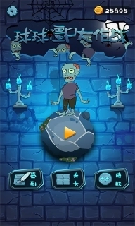 球球僵尸大作战-打倒僵尸