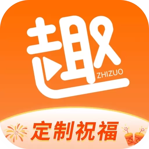 趣制作-视频剪辑裁剪特效