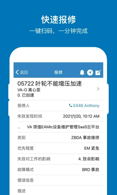 EAMic-设备管理系统
