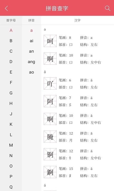 掌上汉语字典-中华汉字查询