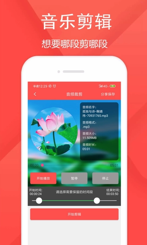 音频剪辑乐-视频转音频