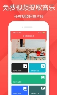 音频剪辑乐-视频转音频