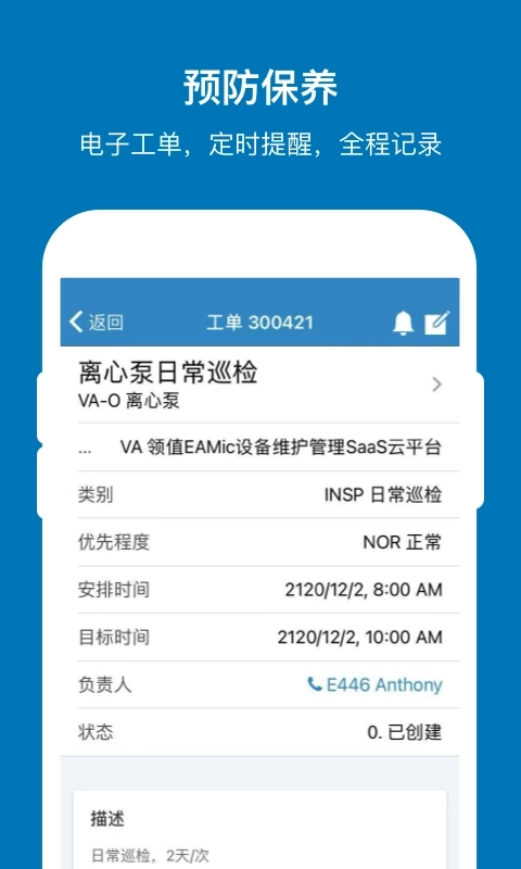 EAMic-设备管理系统