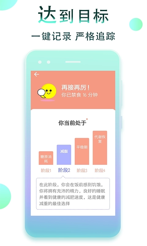 减肥断食跟踪-断食