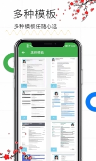 个人求职简历-简历制作