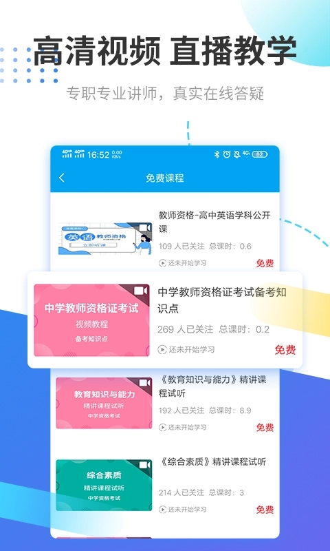 教师资格证考试助手