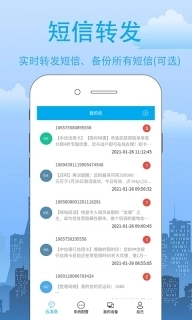 我的信-短信转发助手