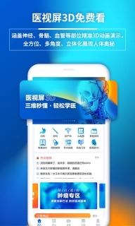 医视屏即时医疗版