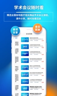 医视屏即时医疗版