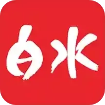 爱白水