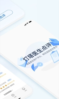 医生点评挂号网-三甲医生医院挂号