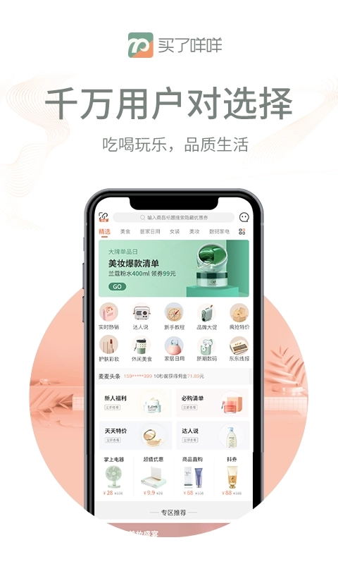买了咩咩-省时更省心