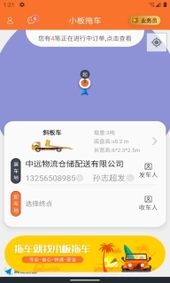 小板拖车