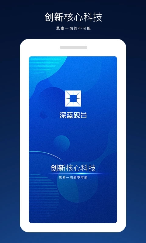 深蓝砚台-智能云
