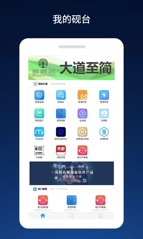 深蓝砚台-智能云
