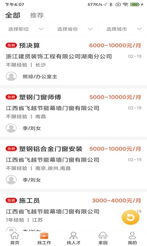 门窗幕墙英才网