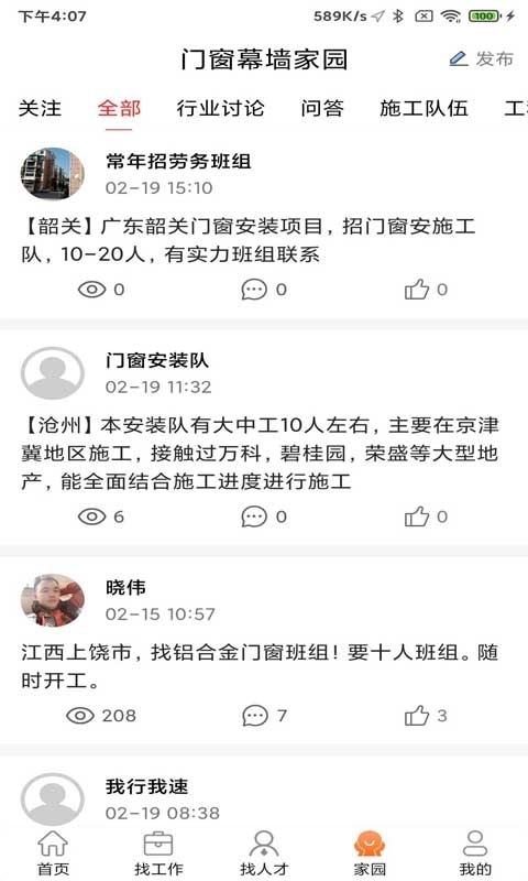 门窗幕墙英才网