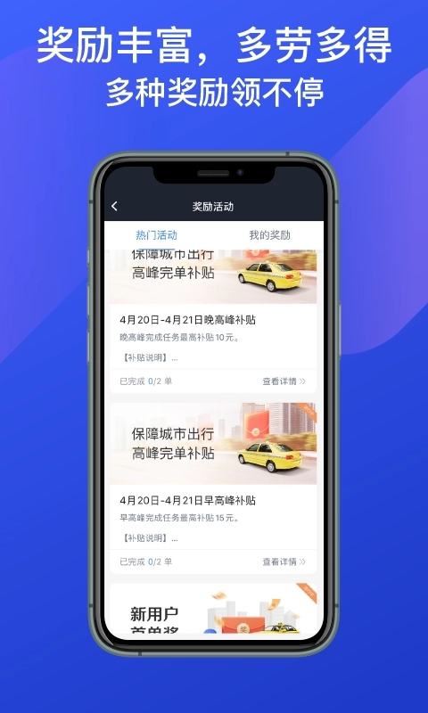 成都出租司机端-出租车专属平台