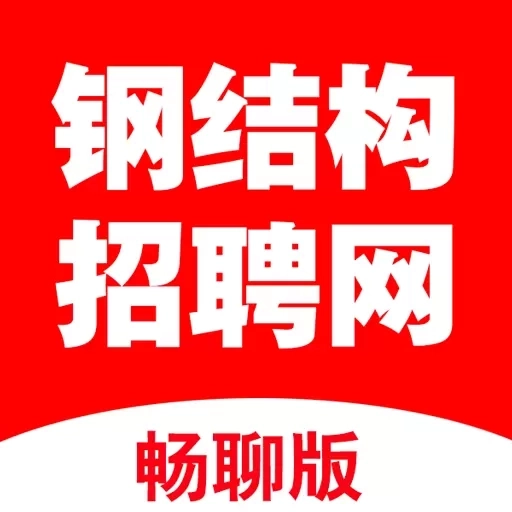 钢结构招聘网
