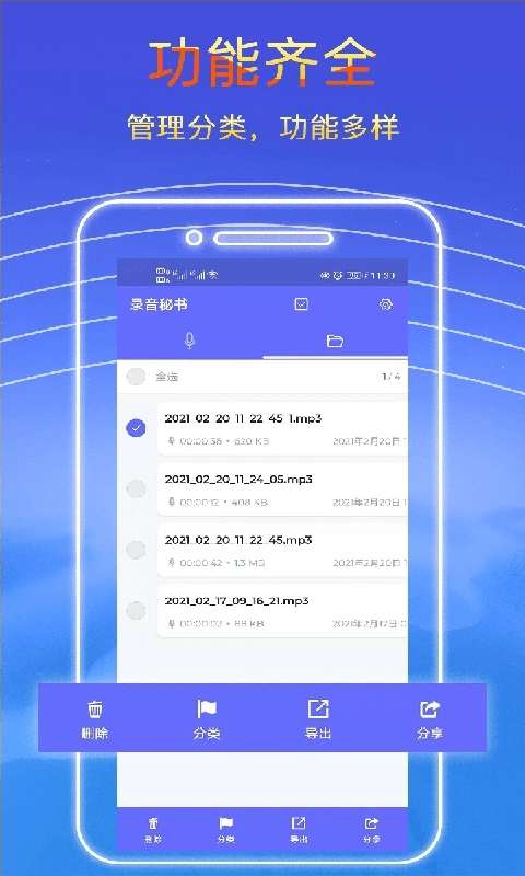 录音秘书-录音机