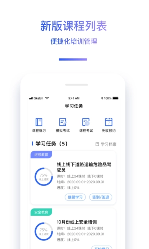 神通驾驶员继续教育