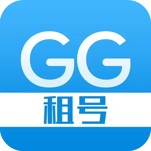 GG租号-王者租号