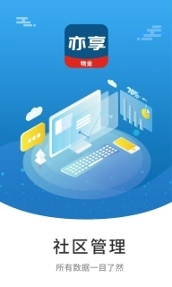 亦享物业端