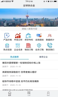全球铁合金网-铁合金助手