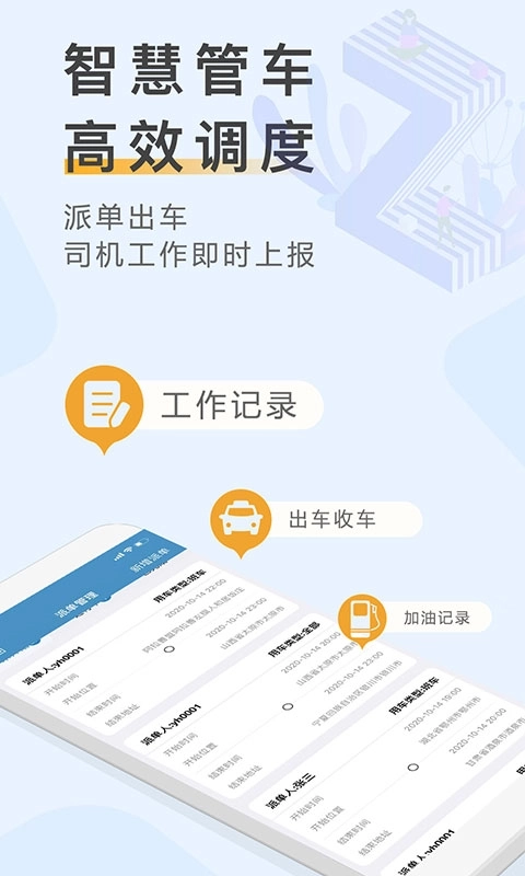 元道车辆云平台-一站式车辆管理