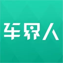 车界人