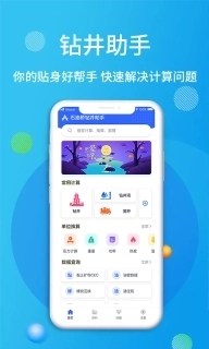 石油桥钻井助手